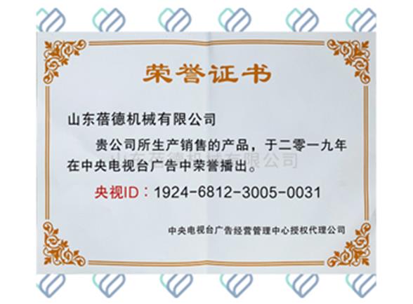 企業榮譽證書